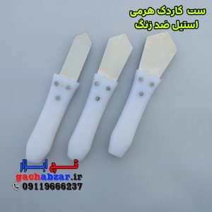 ست کاردک هرمی فنر استیل ضد زنگ
