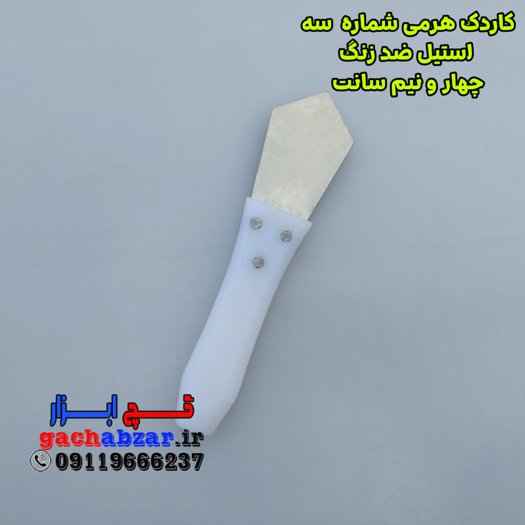 کاردک هرمی فنر استیل ضد زنگ شماره 3