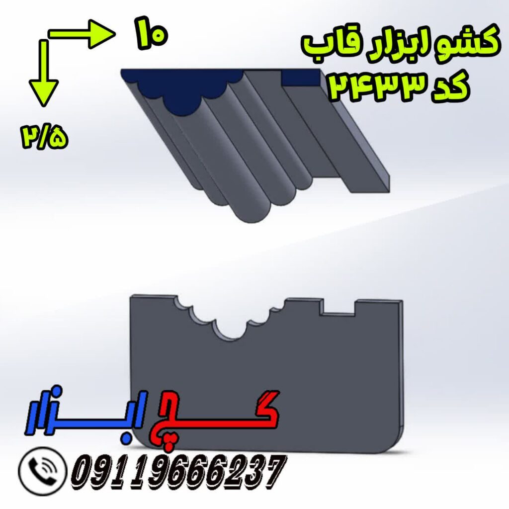 کشو ابزار قاب سقفی کد 2433